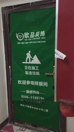 秦皇岛市广顺现代城老房改造